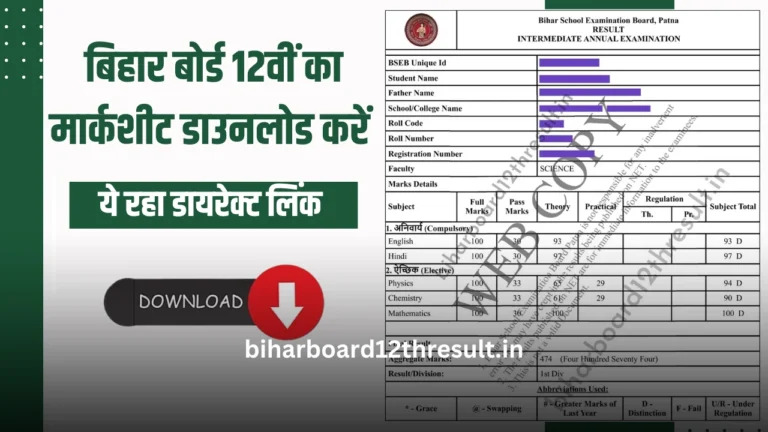 Bihar Board 12th Result 2024 Date Link